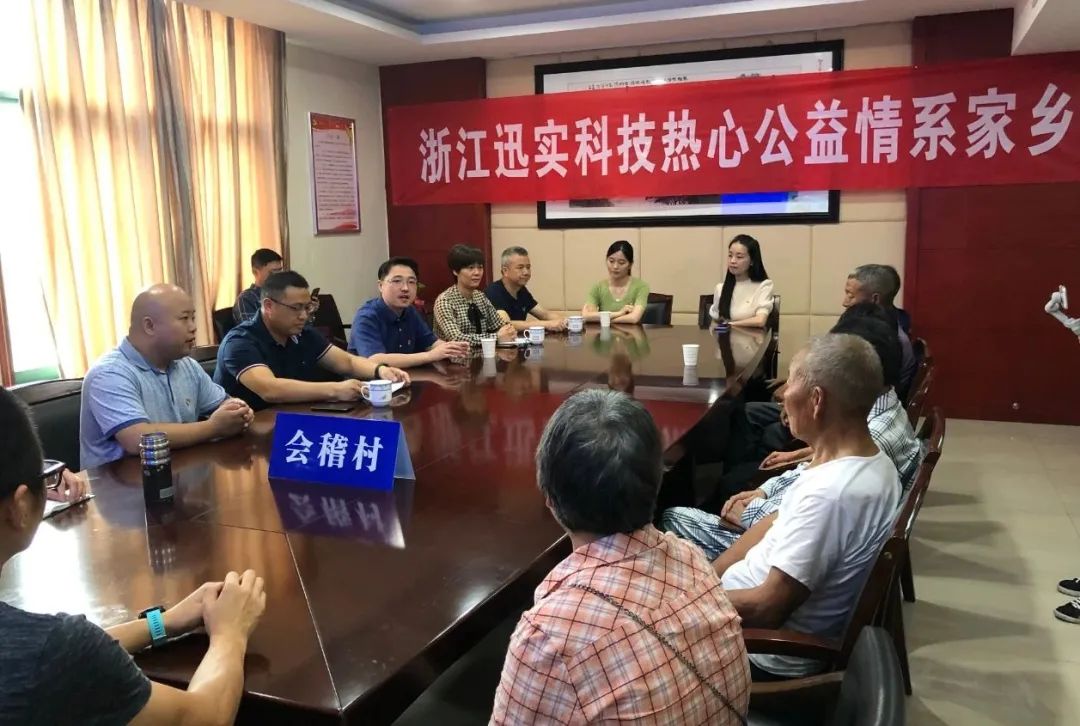 飲水思源，不忘社會(huì)責(zé)任——迅實(shí)科技情系家鄉(xiāng)公益行_浙江迅實(shí)科技有限公司_548296328.jpeg
