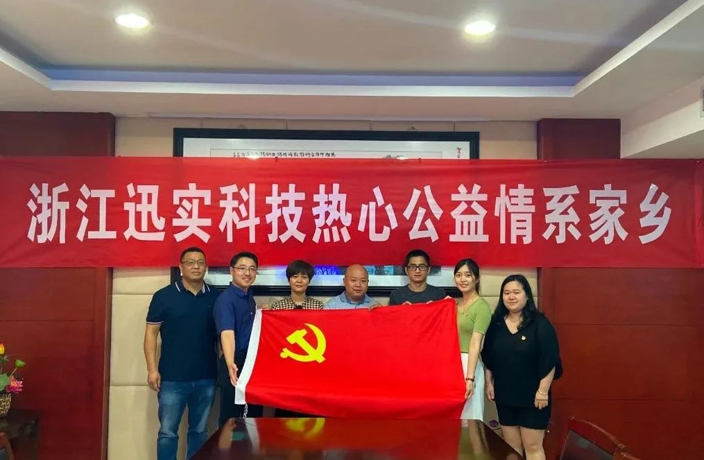 飲水思源，不忘社會(huì)責(zé)任——迅實(shí)科技情系家鄉(xiāng)公益行_浙江迅實(shí)科技有限公司_548440218.jpeg